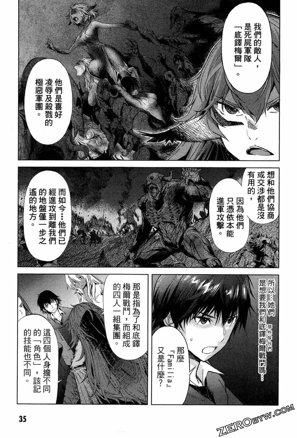 《家族战纪》第01卷 第38页