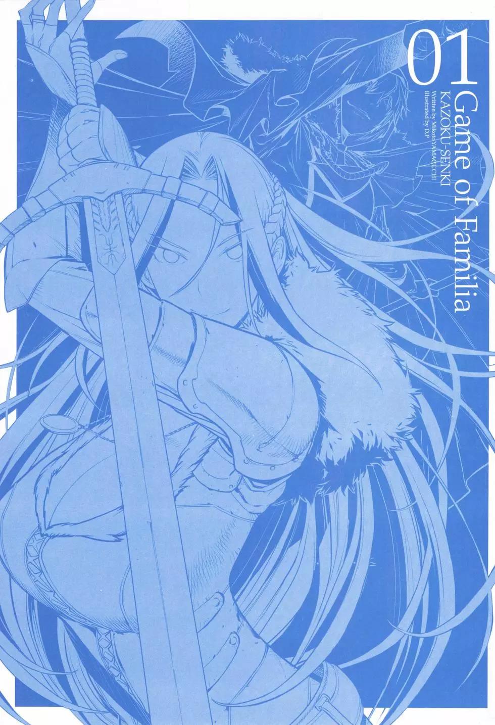 《家族战纪》第01卷 第3页