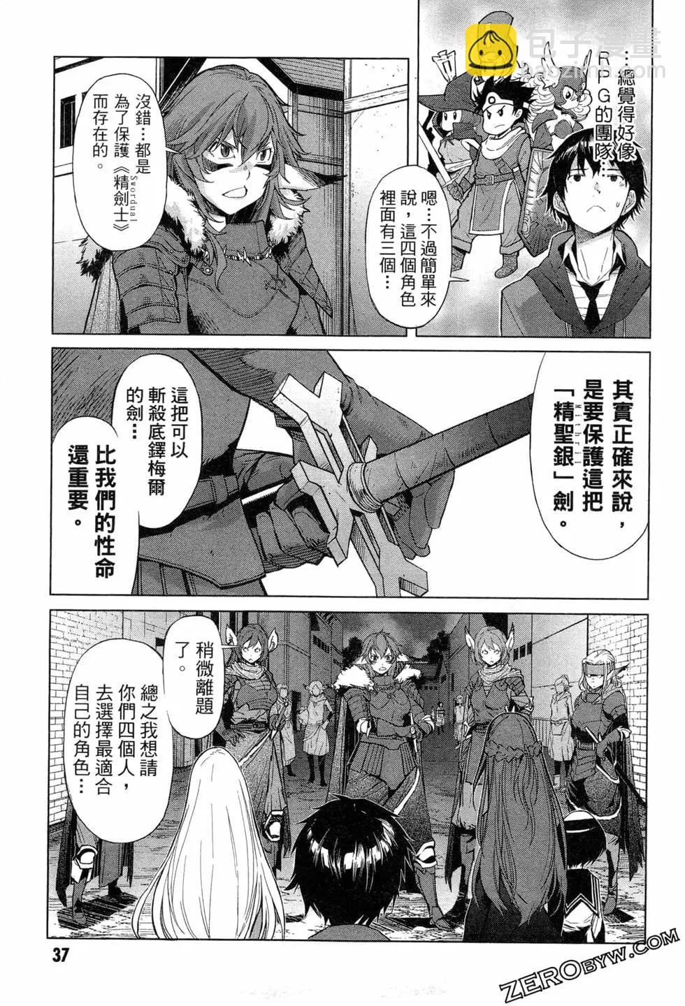 《家族战纪》第01卷 第40页