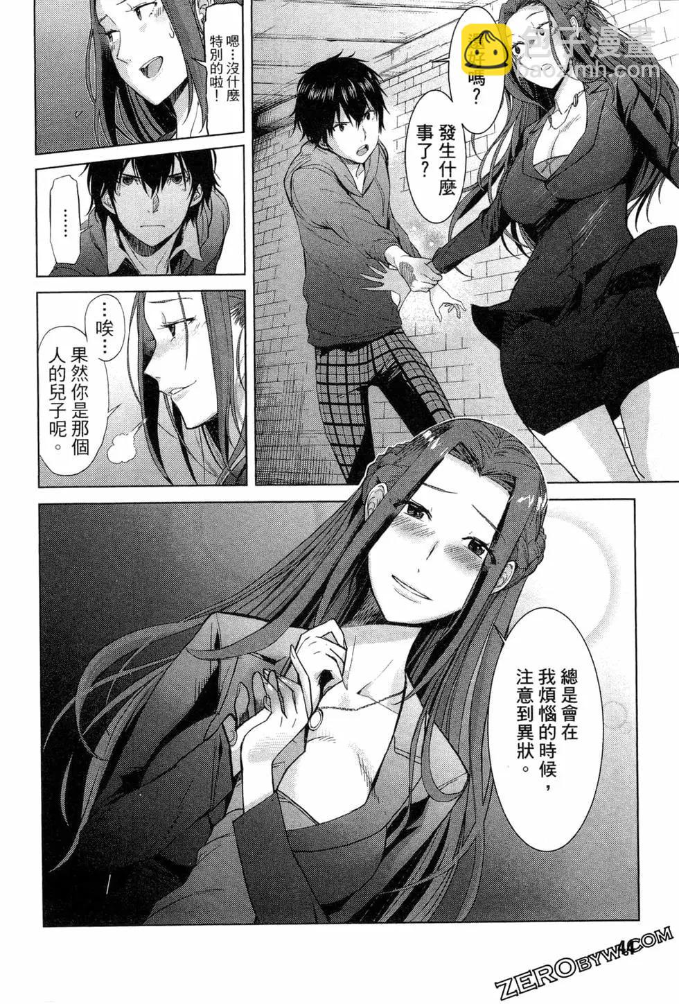 《家族战纪》第01卷 第47页