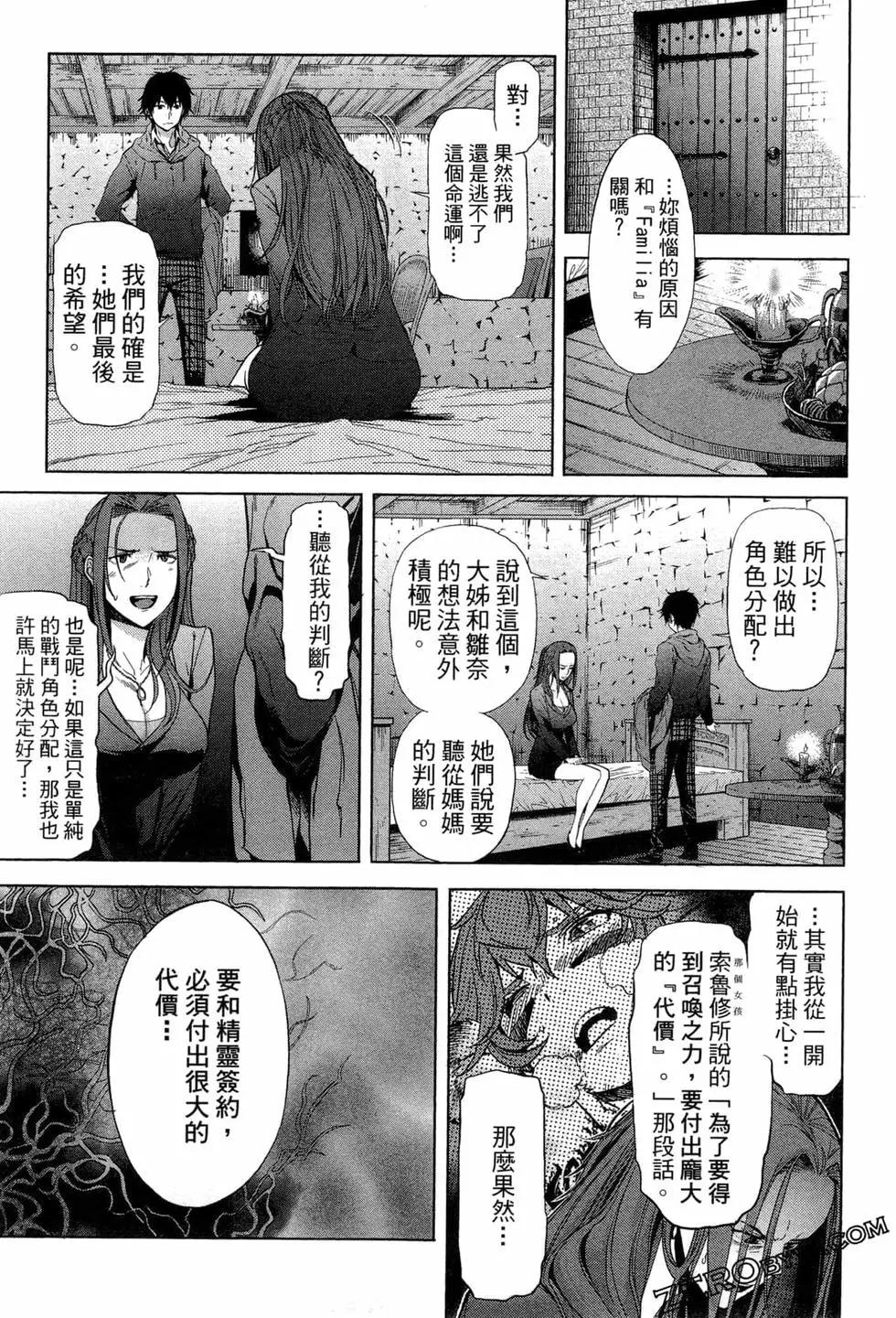 《家族战纪》第01卷 第48页