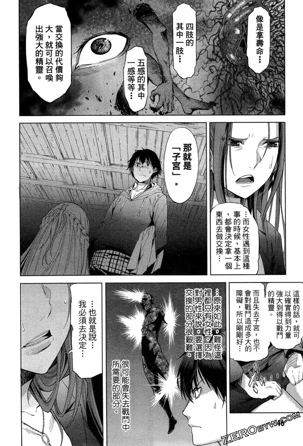《家族战纪》第01卷 第49页