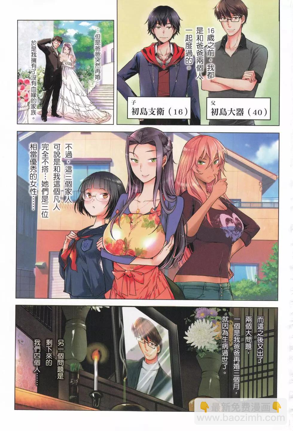 《家族战纪》第01卷 第4页