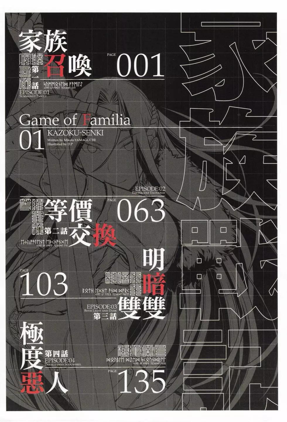 《家族战纪》第01卷 第7页
