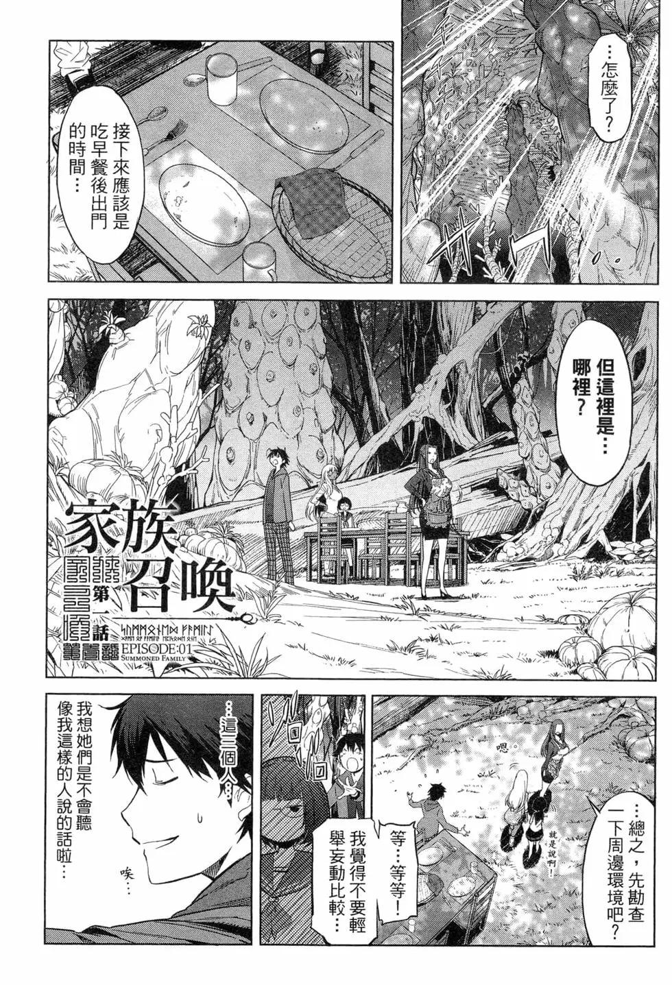 《家族战纪》第01卷 第8页