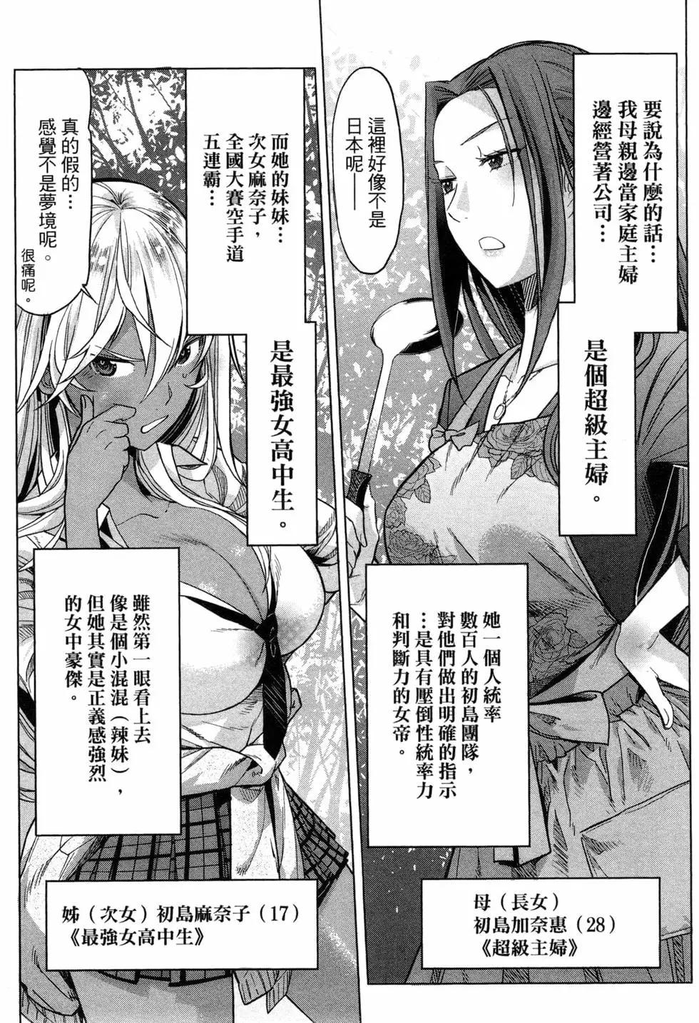 《家族战纪》第01卷 第9页