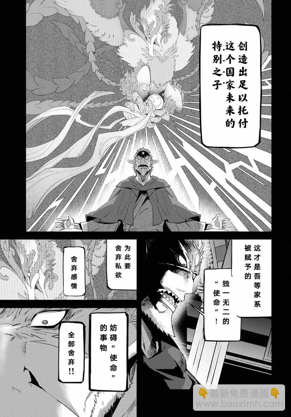 《家族战纪》第32话 第7页