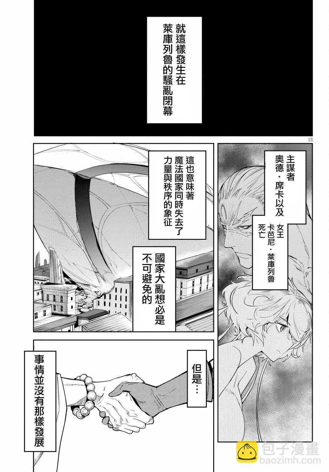《家族战纪》第34话 第13页