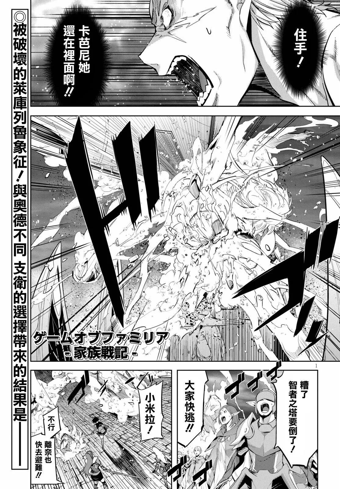 《家族战纪》第34话 第1页