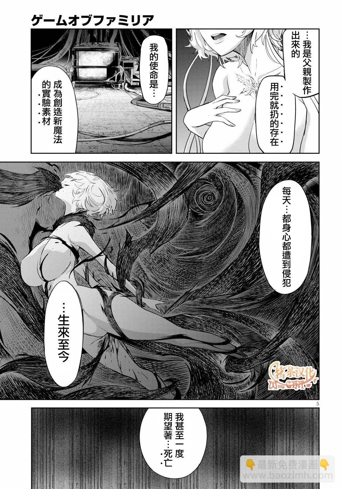《家族战纪》第34话 第5页