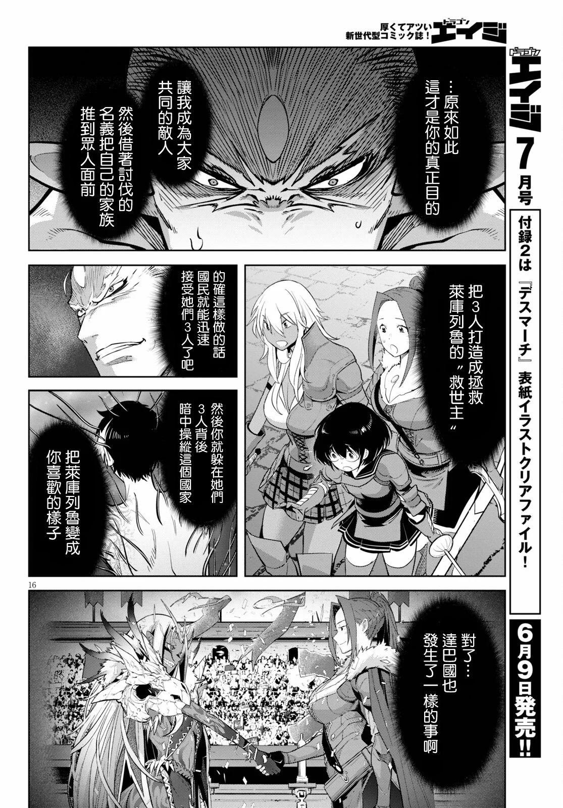 《家族战纪》第33话 第16页