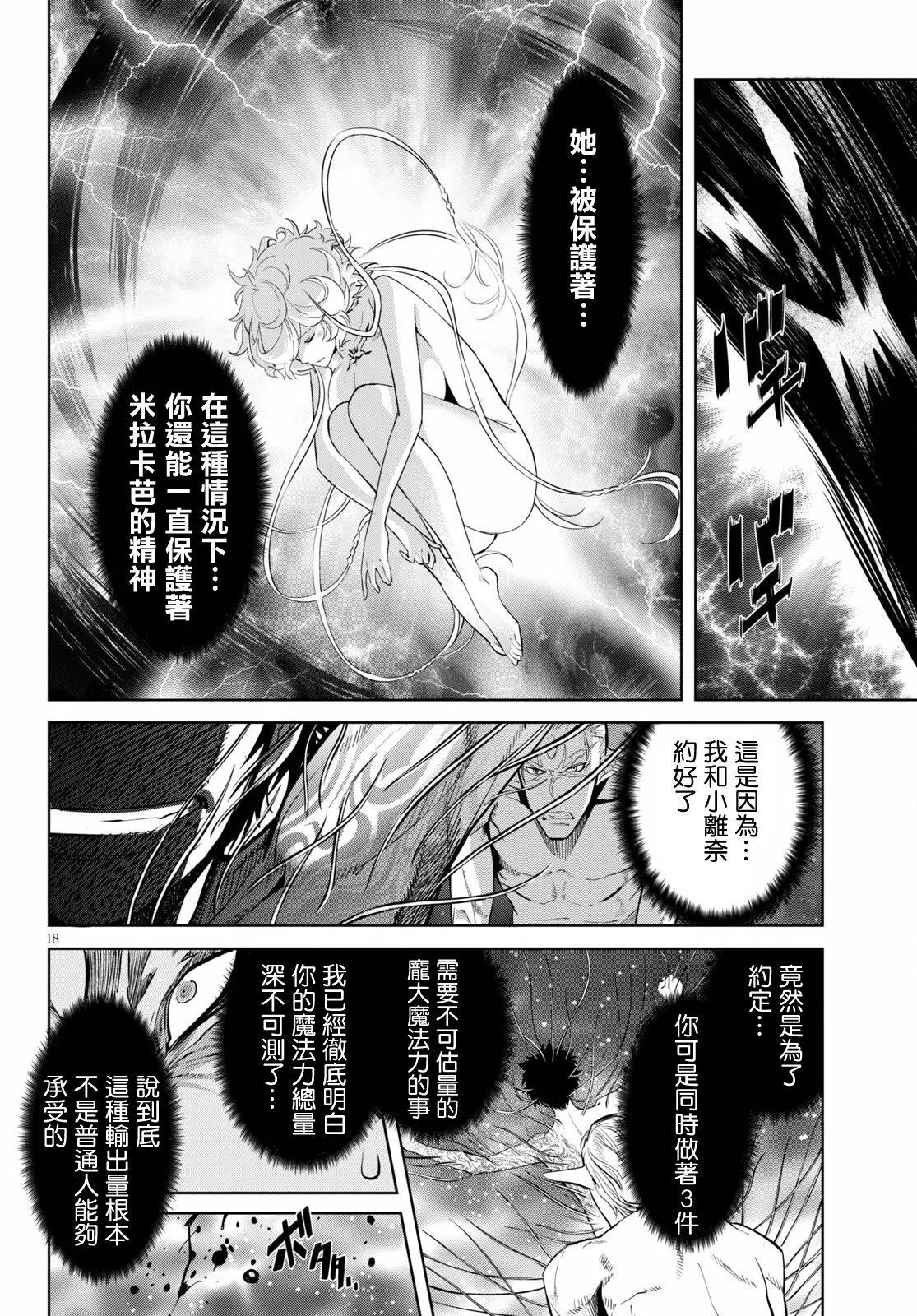 《家族战纪》第33话 第18页