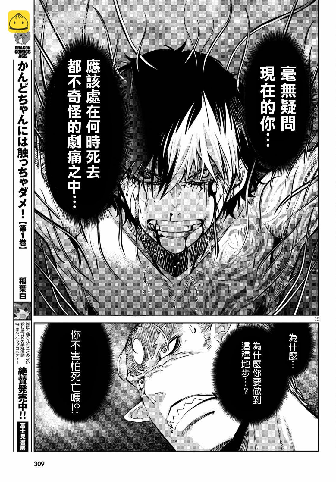《家族战纪》第33话 第19页