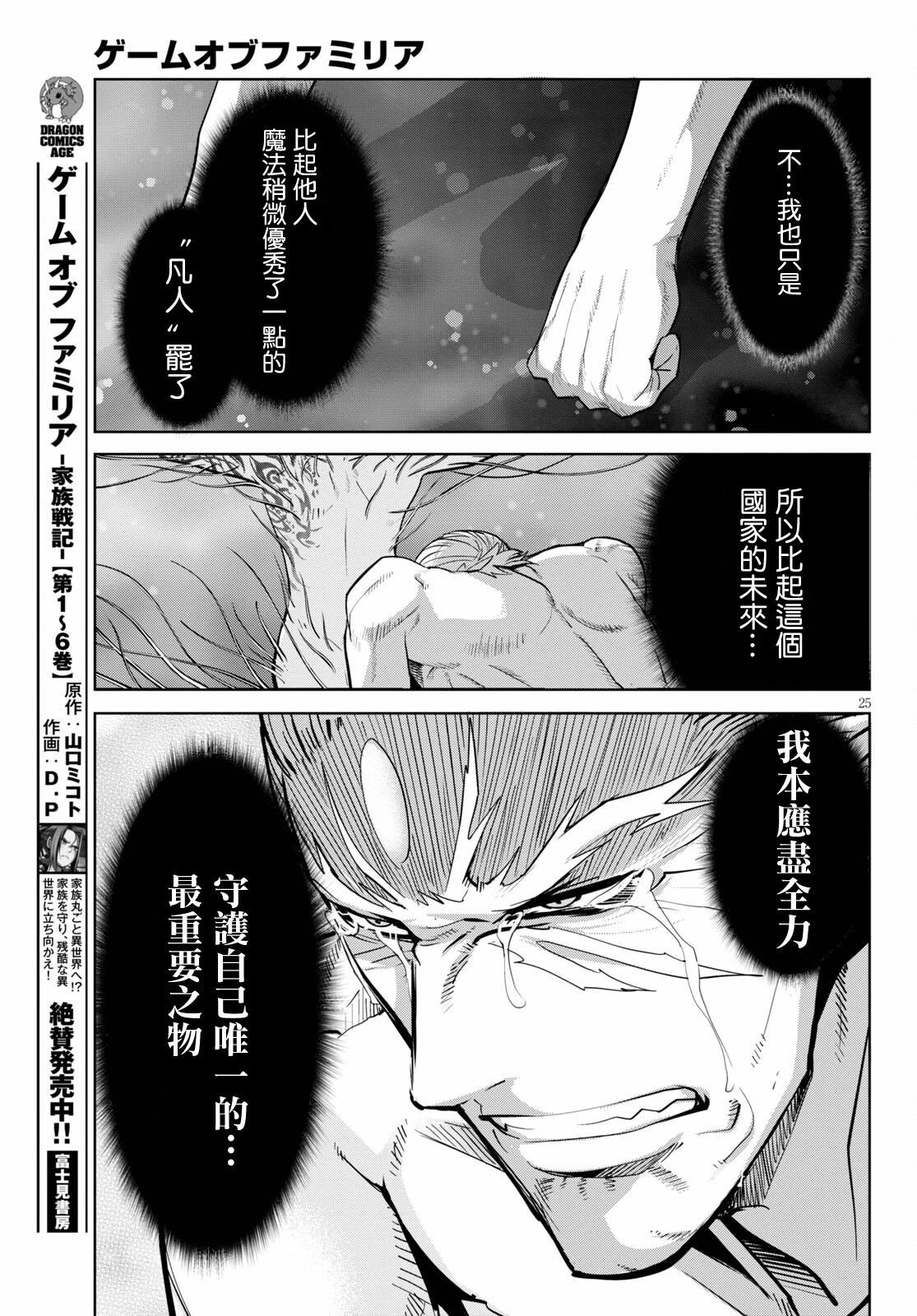 《家族战纪》第33话 第25页