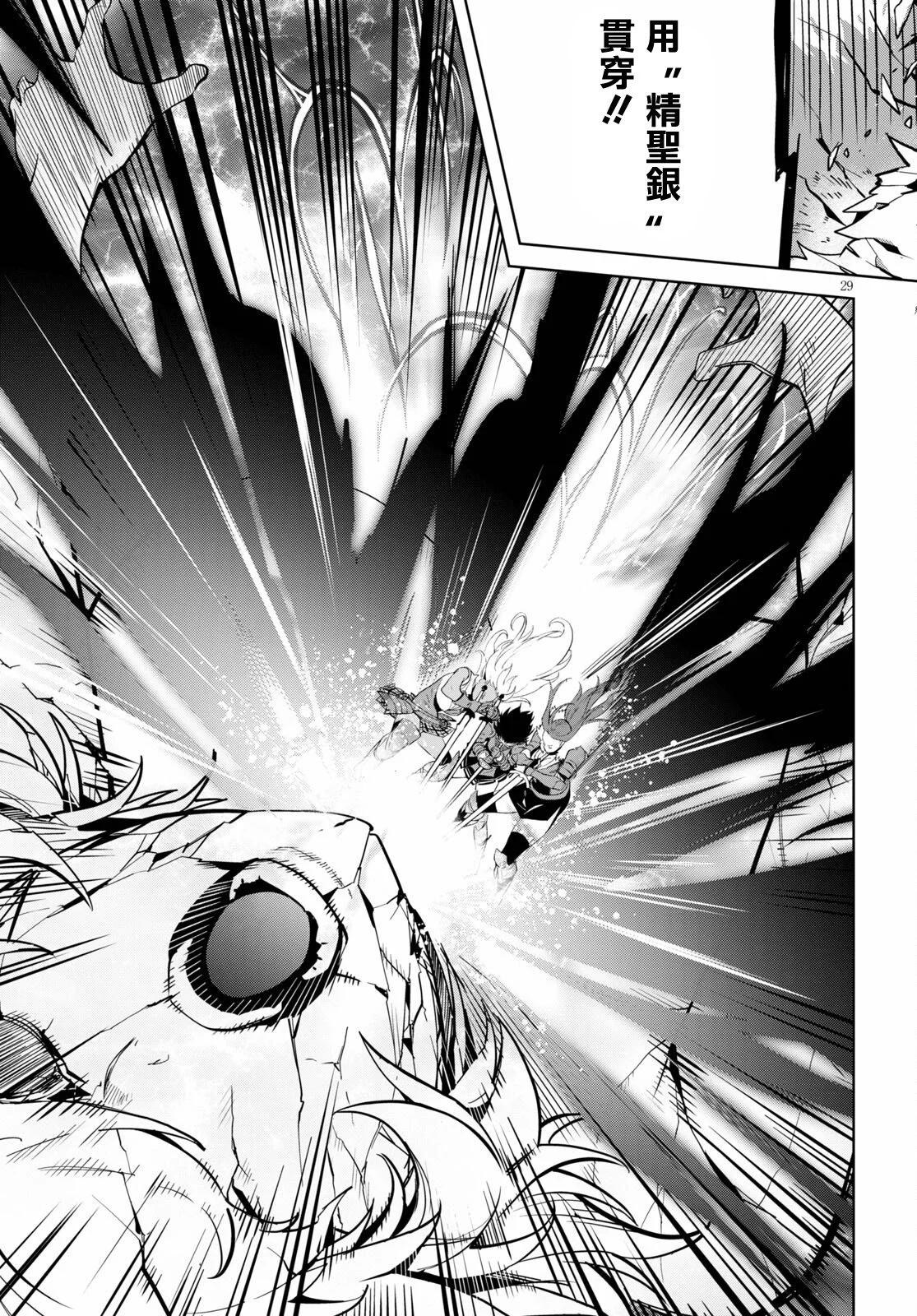 《家族战纪》第33话 第29页