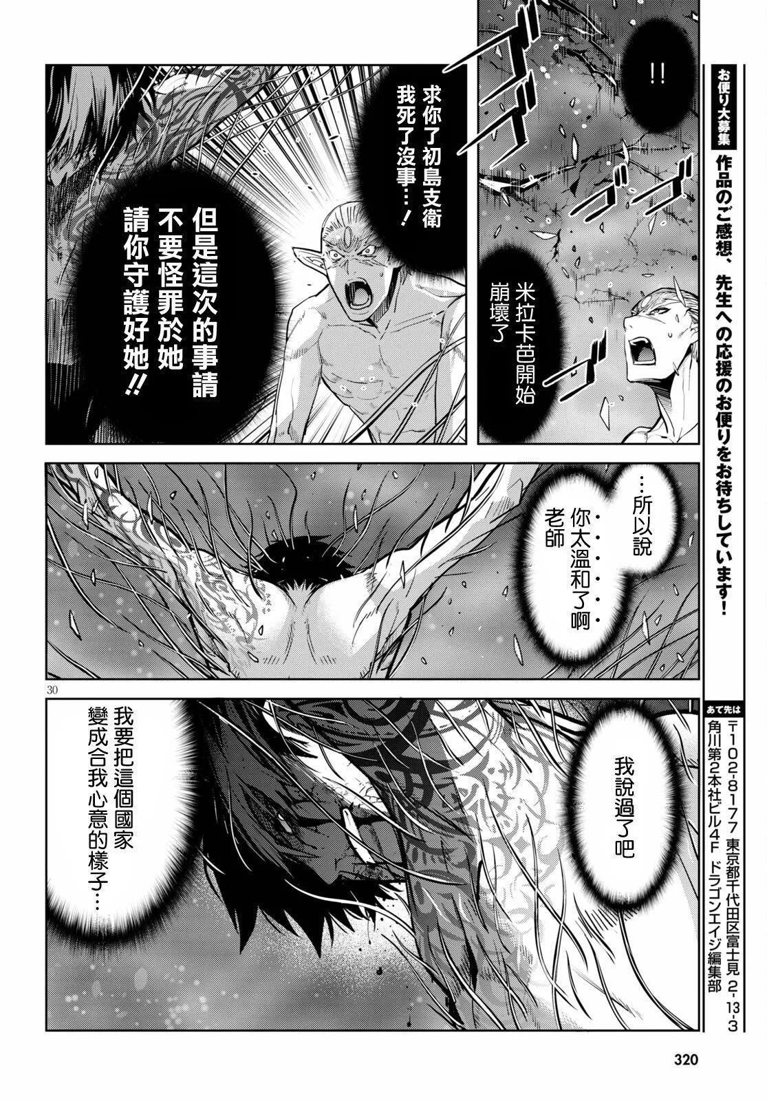 《家族战纪》第33话 第30页