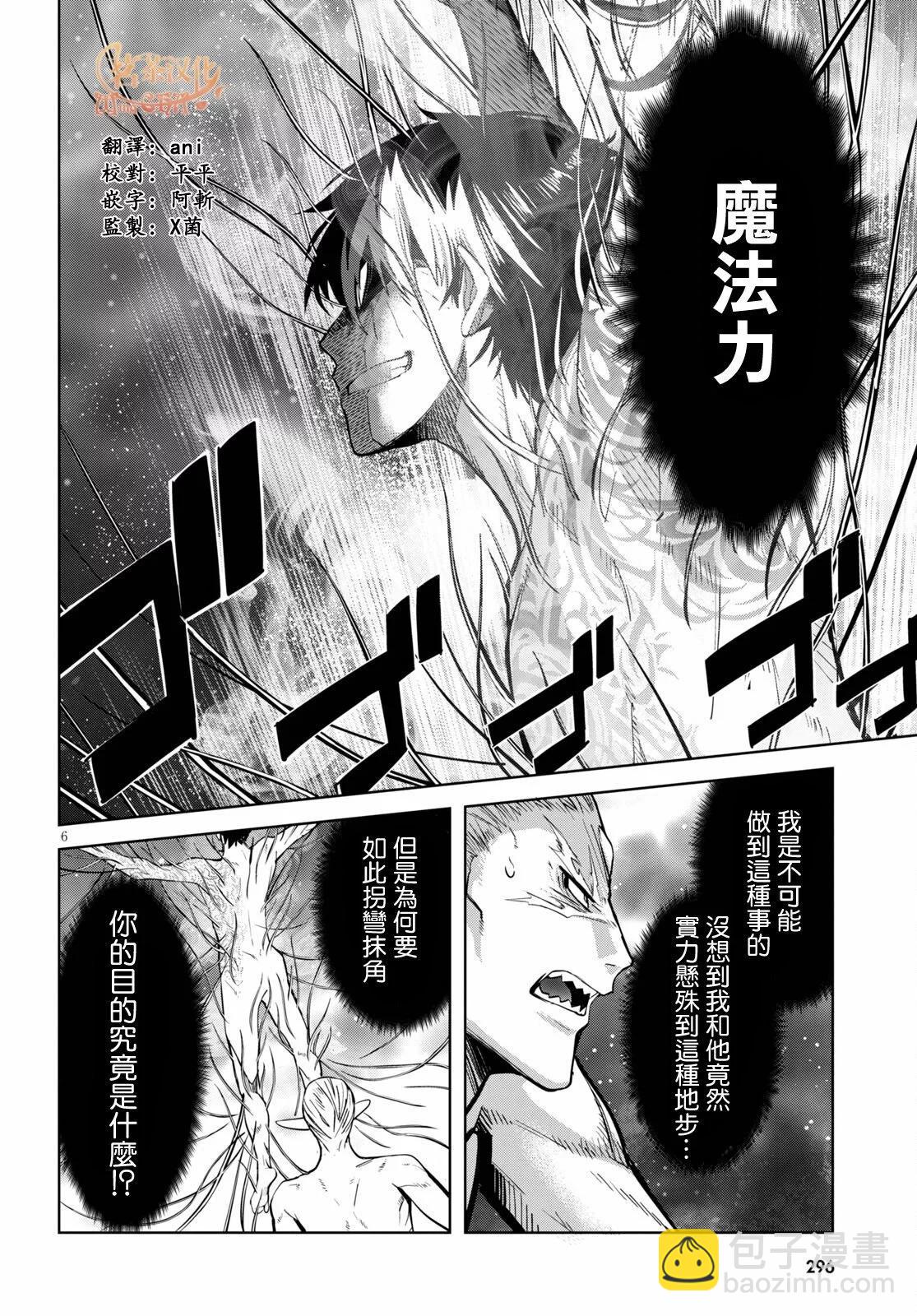 《家族战纪》第33话 第6页