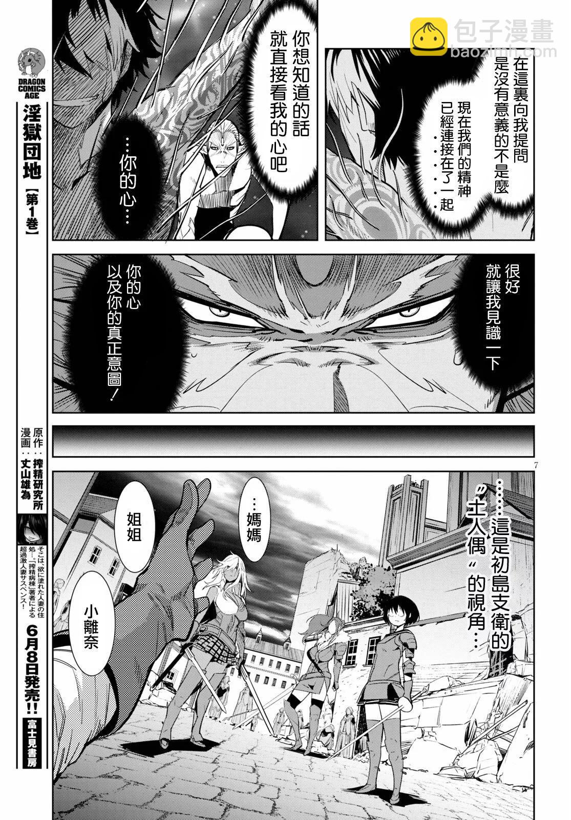 《家族战纪》第33话 第7页