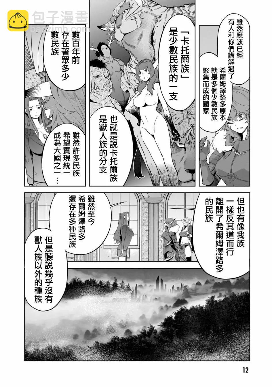 《家族战纪》第35话 第10页