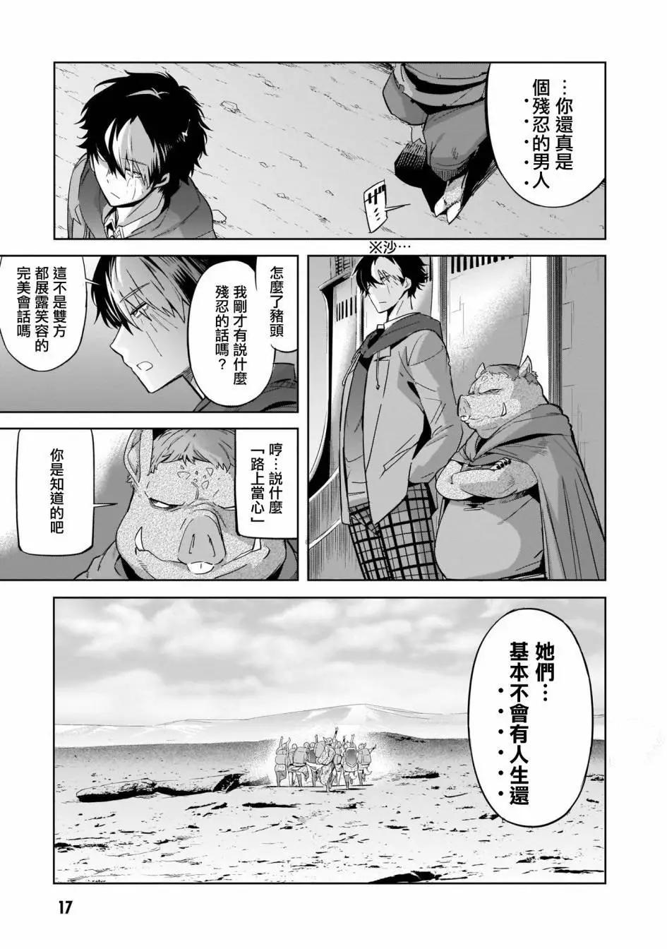 《家族战纪》第35话 第15页