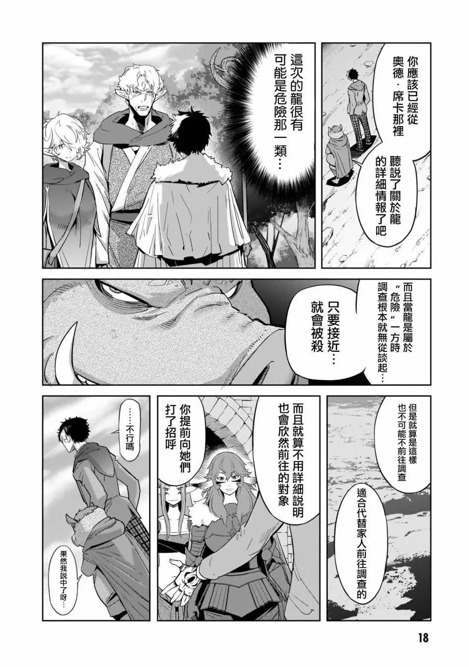 《家族战纪》第35话 第16页