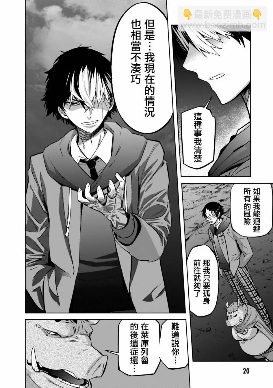 《家族战纪》第35话 第18页