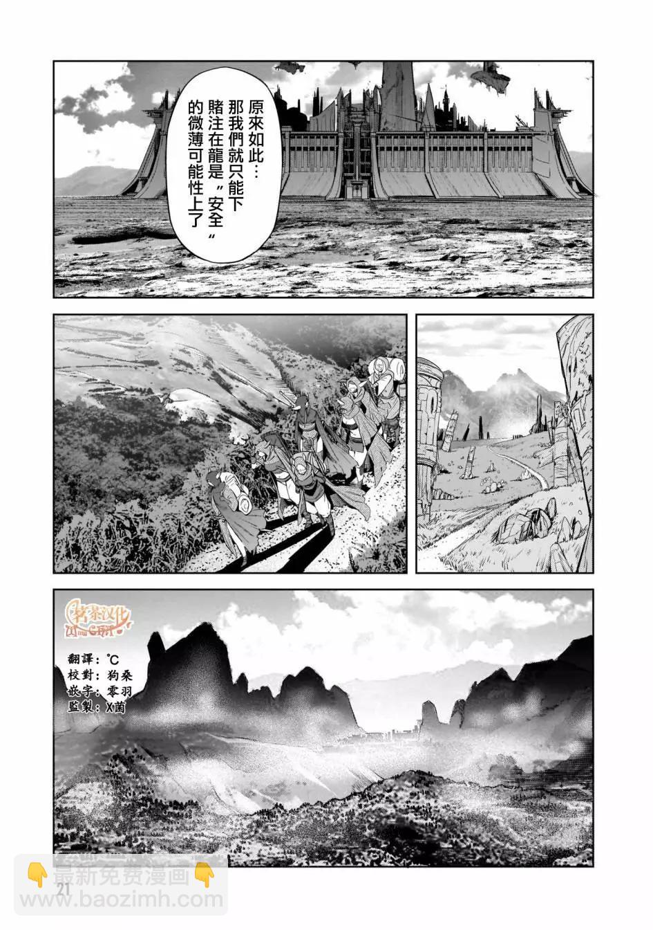 《家族战纪》第35话 第19页
