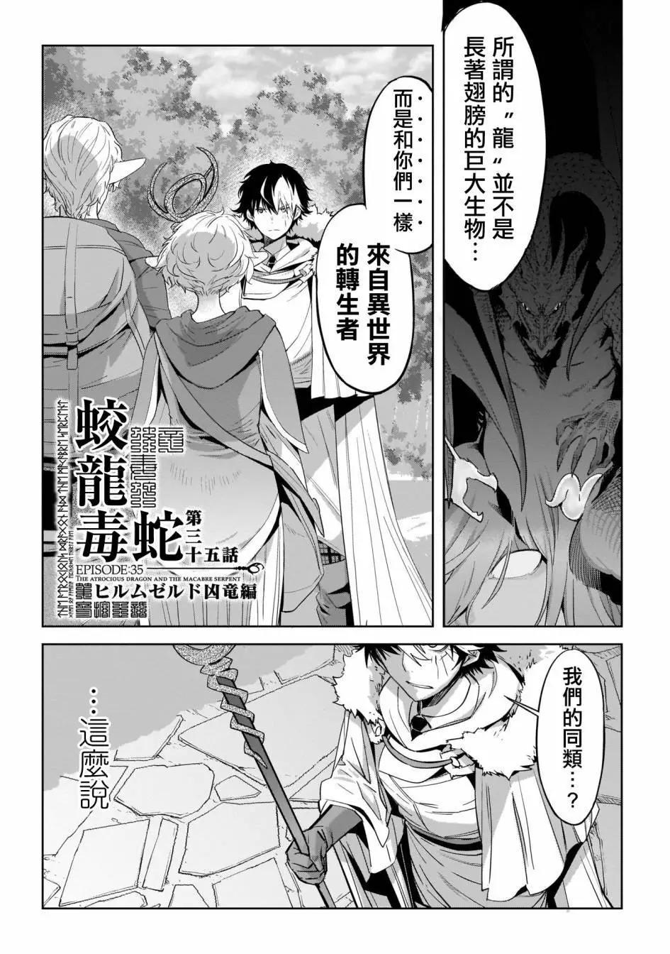 《家族战纪》第35话 第1页