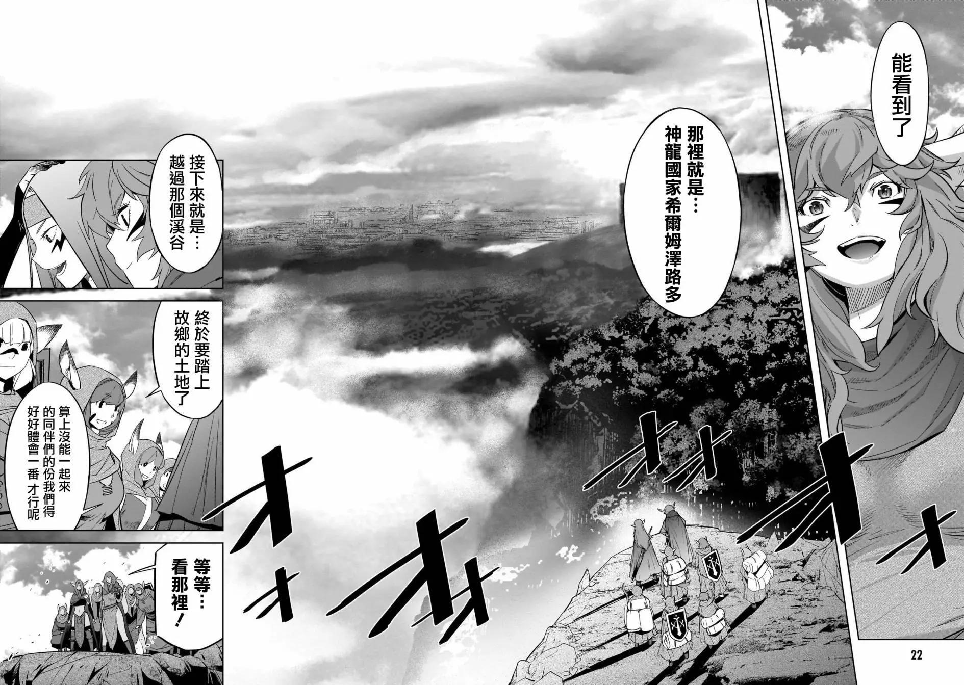 《家族战纪》第35话 第20页
