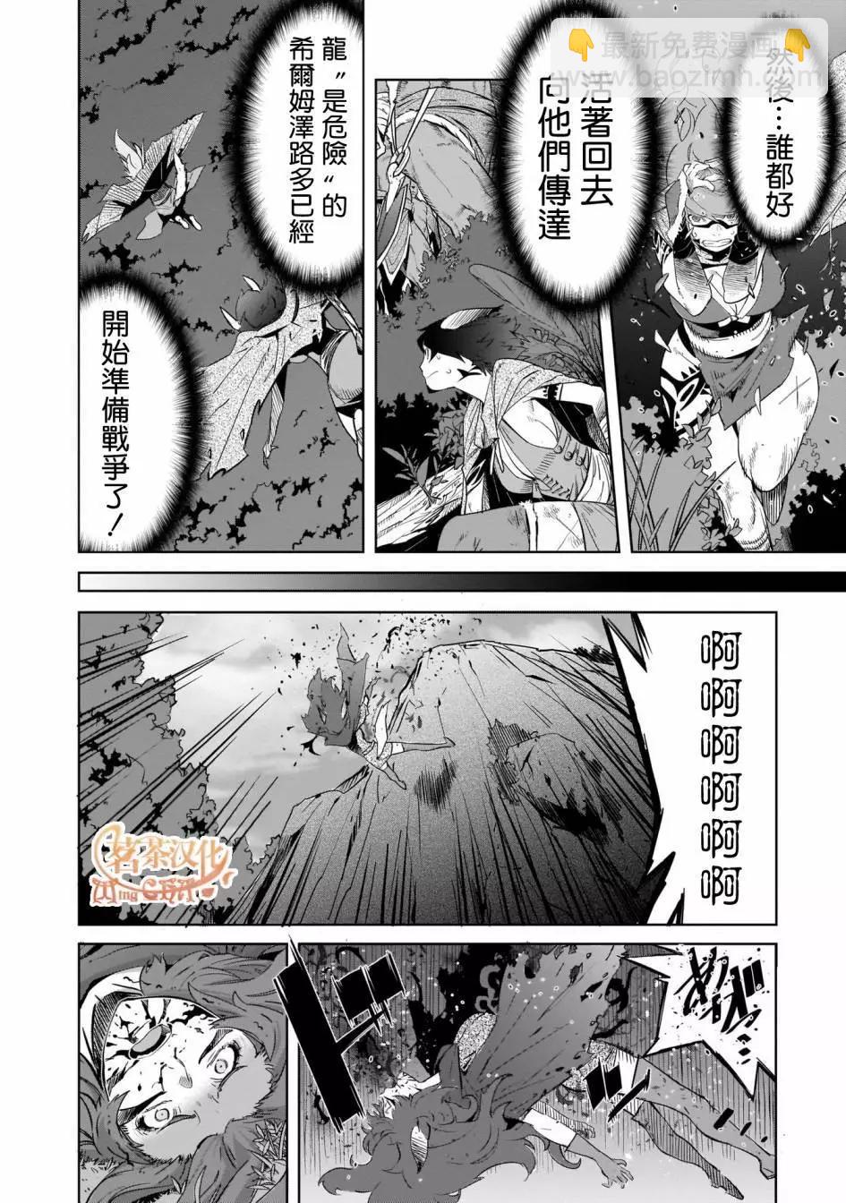 《家族战纪》第35话 第27页