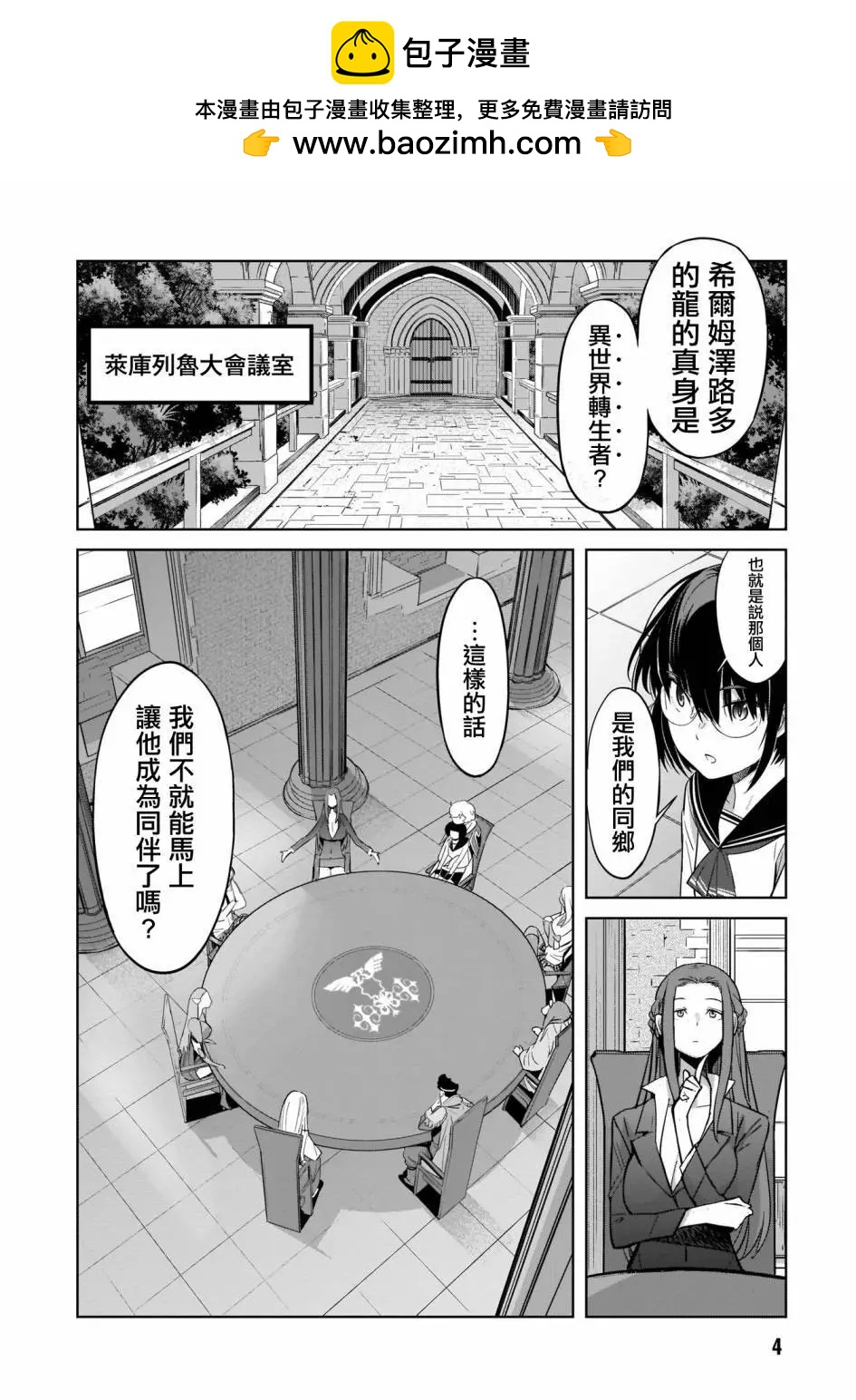 《家族战纪》第35话 第2页