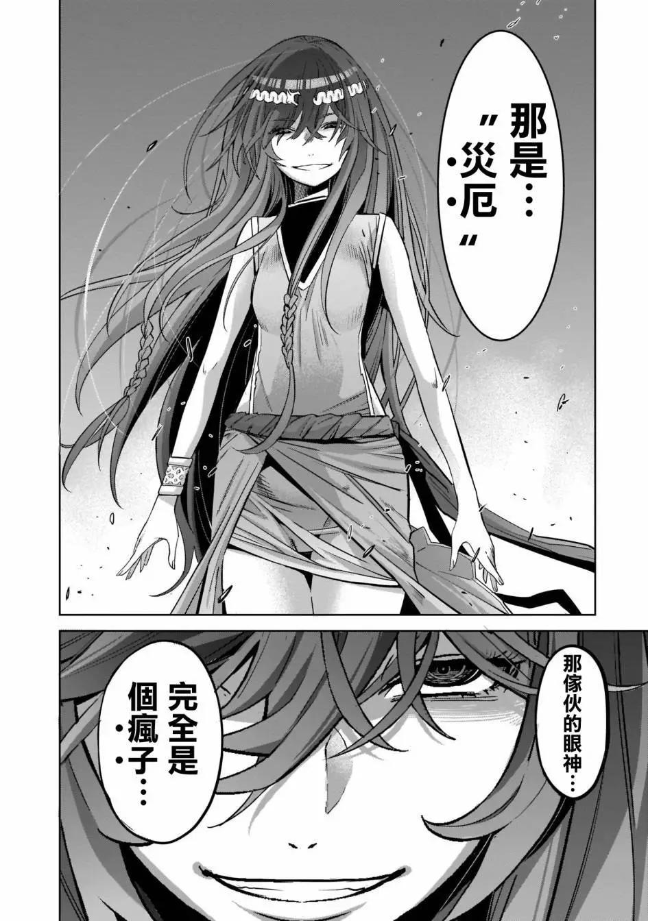 《家族战纪》第35话 第30页