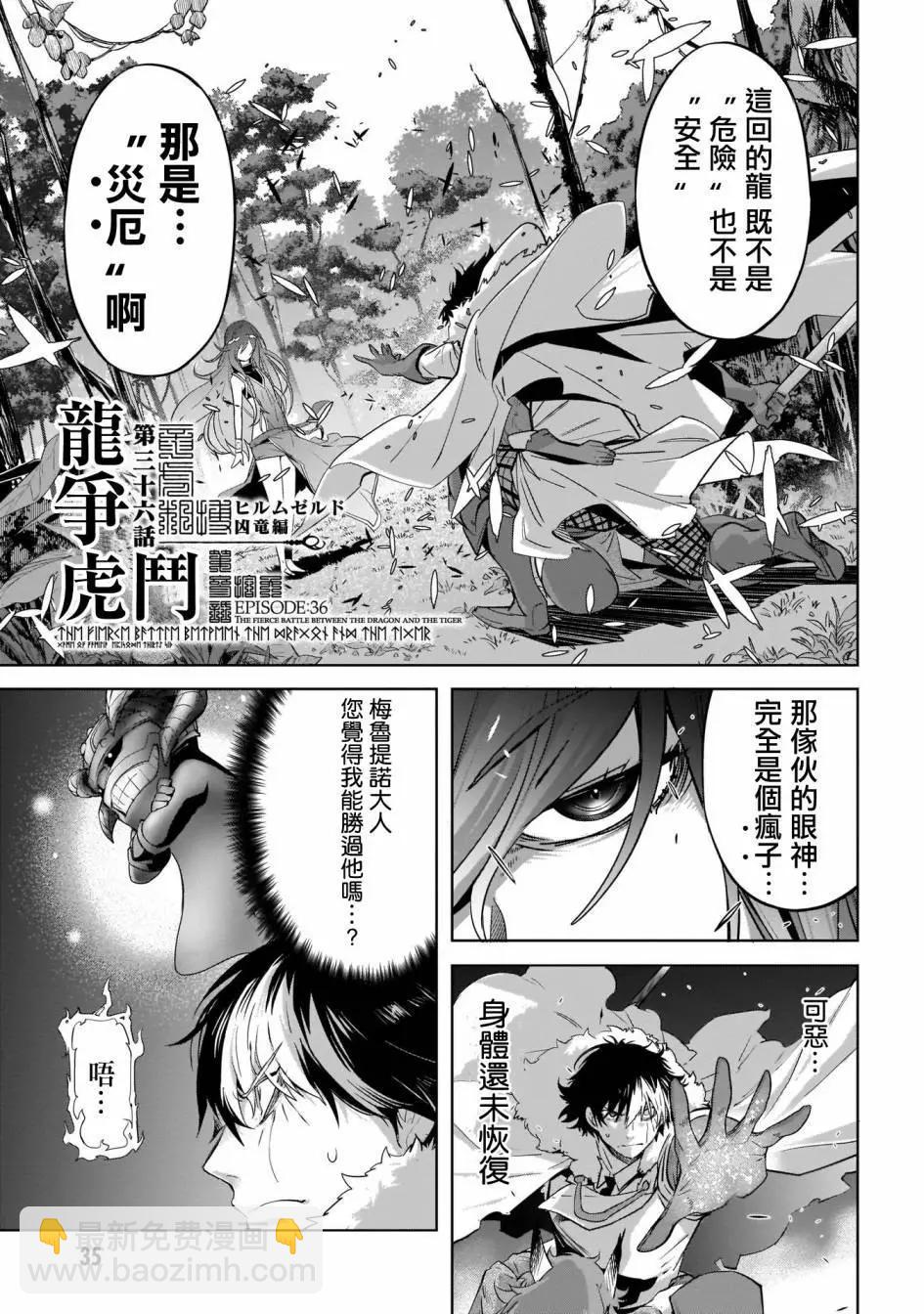 《家族战纪》第35话 第31页