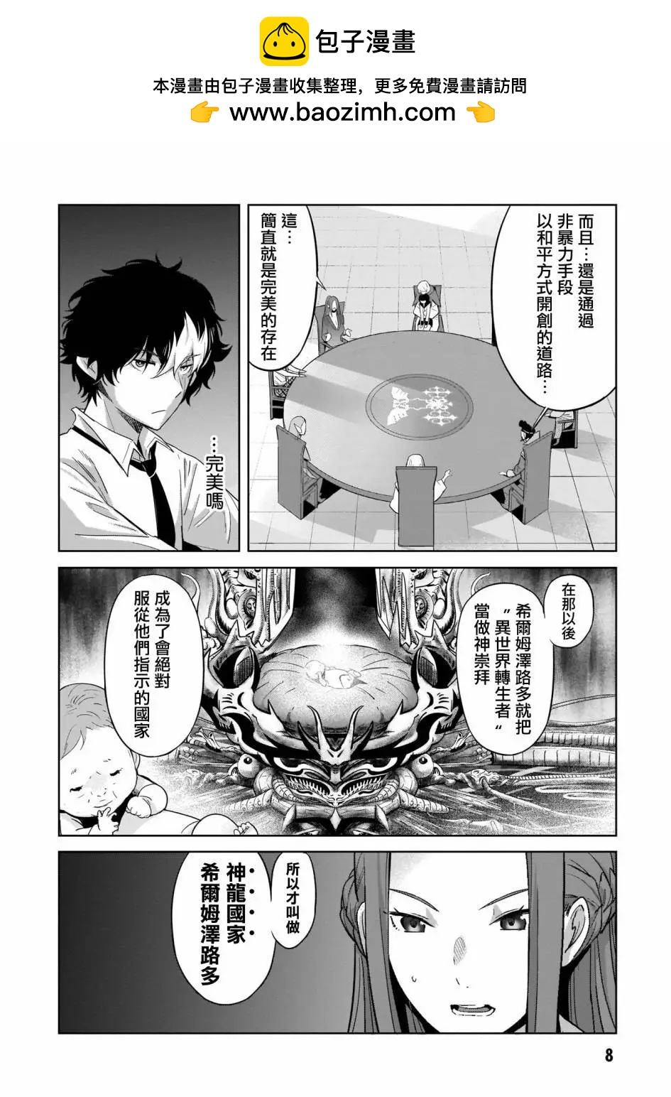 《家族战纪》第35话 第6页