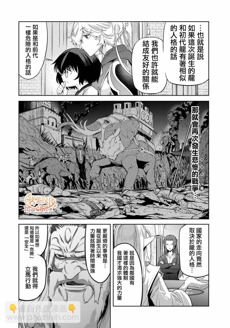 《家族战纪》第35话 第7页