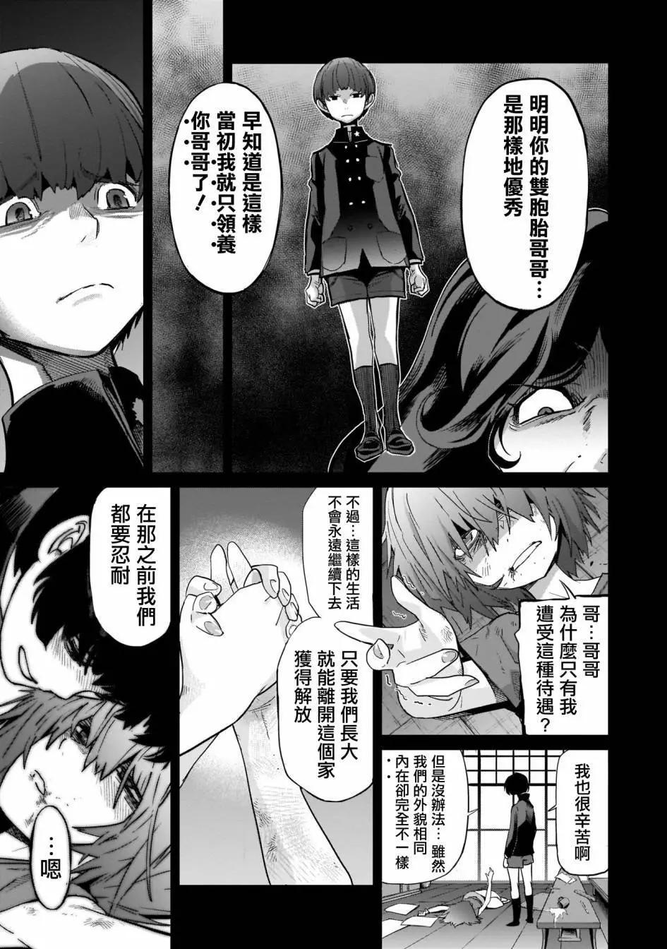《家族战纪》第37话 第10页
