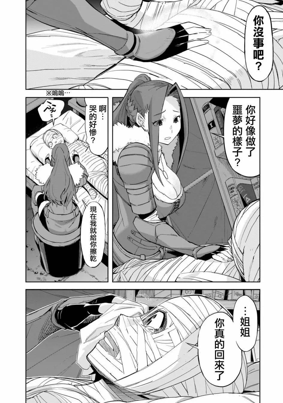 《家族战纪》第37话 第13页