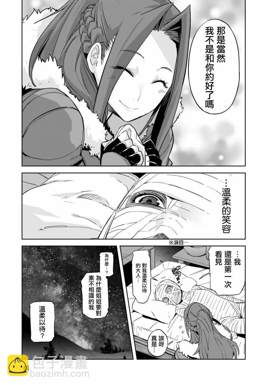 《家族战纪》第37话 第14页