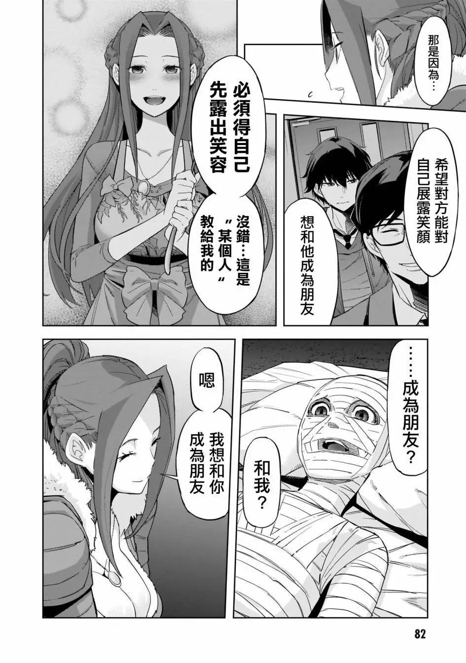 《家族战纪》第37话 第15页