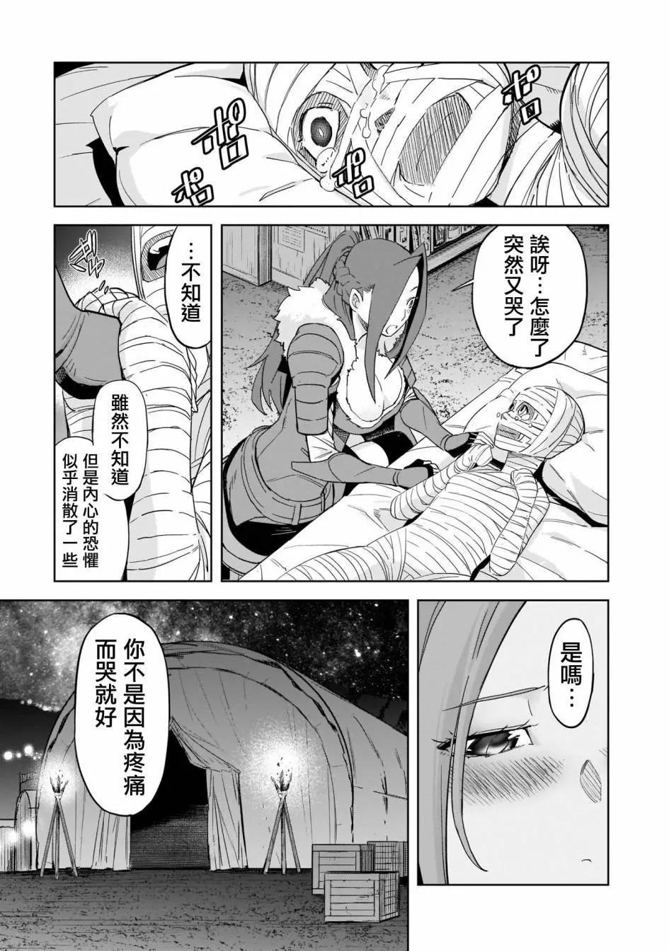 《家族战纪》第37话 第16页