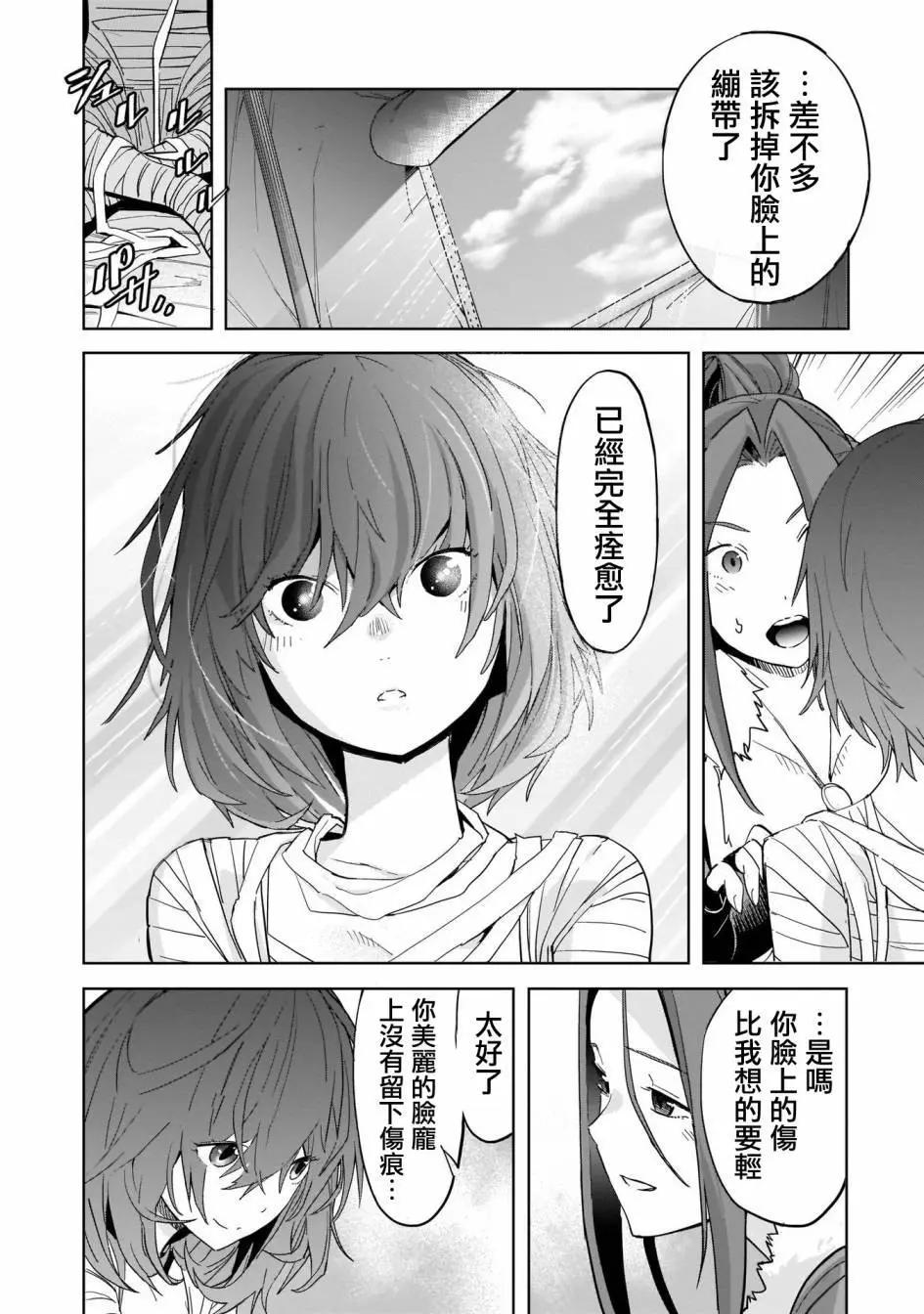 《家族战纪》第37话 第19页