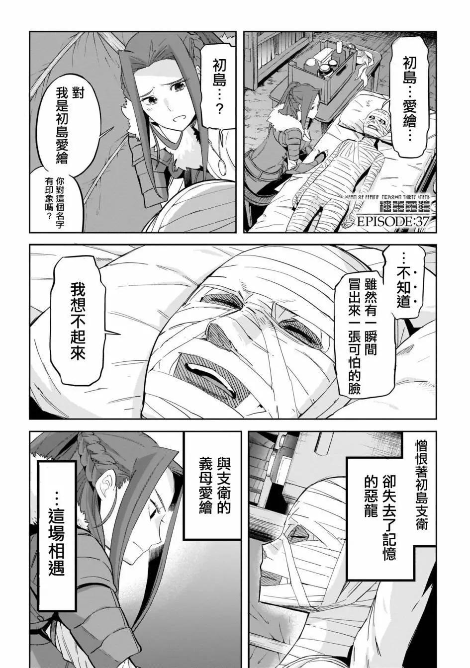 《家族战纪》第37话 第1页