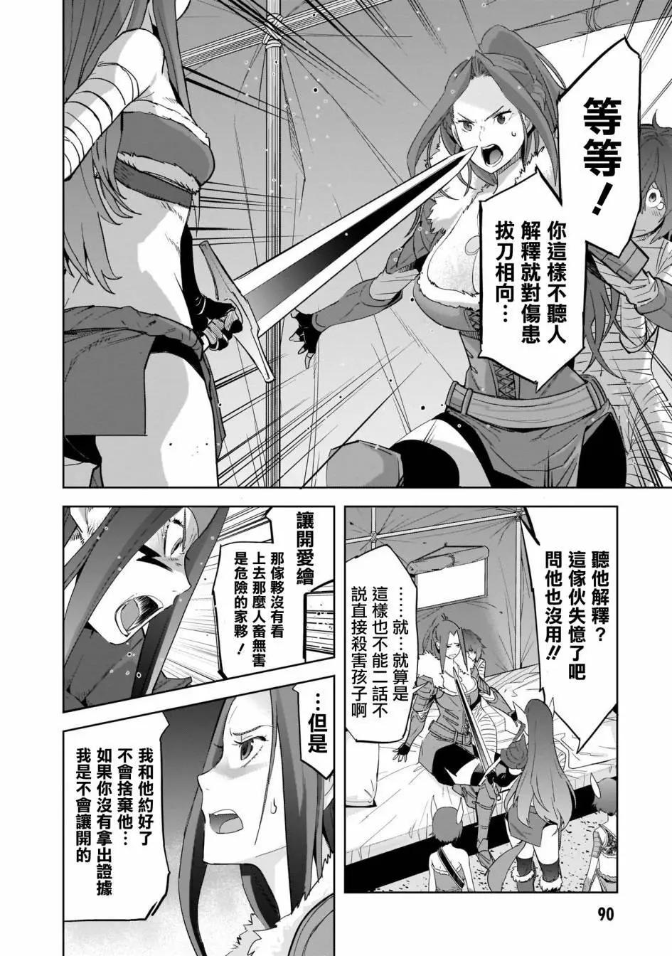 《家族战纪》第37话 第22页