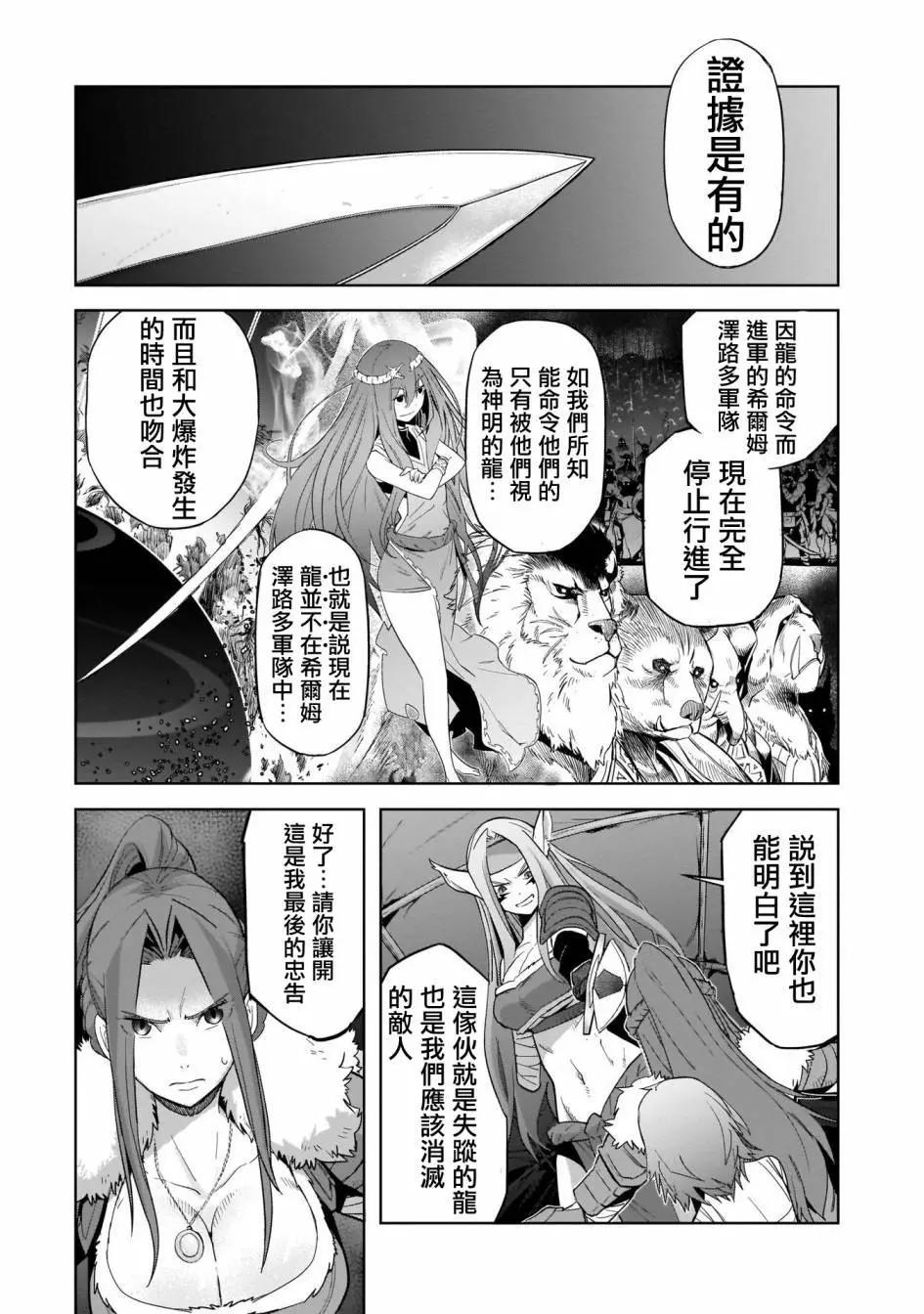 《家族战纪》第37话 第23页