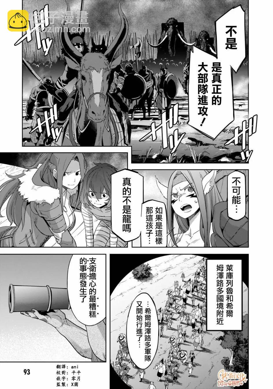 《家族战纪》第37话 第25页