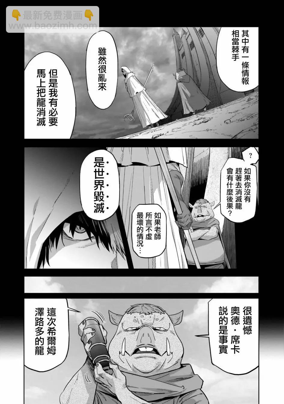 《家族战纪》第37话 第27页