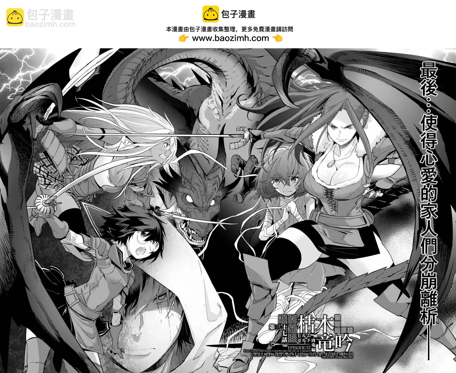 《家族战纪》第37话 第2页
