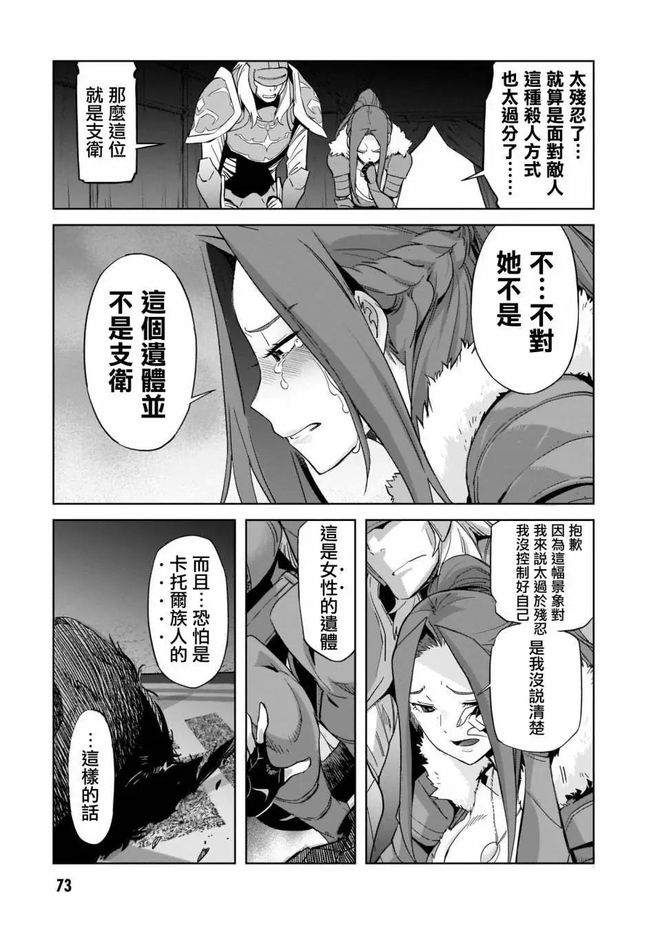 《家族战纪》第37话 第6页