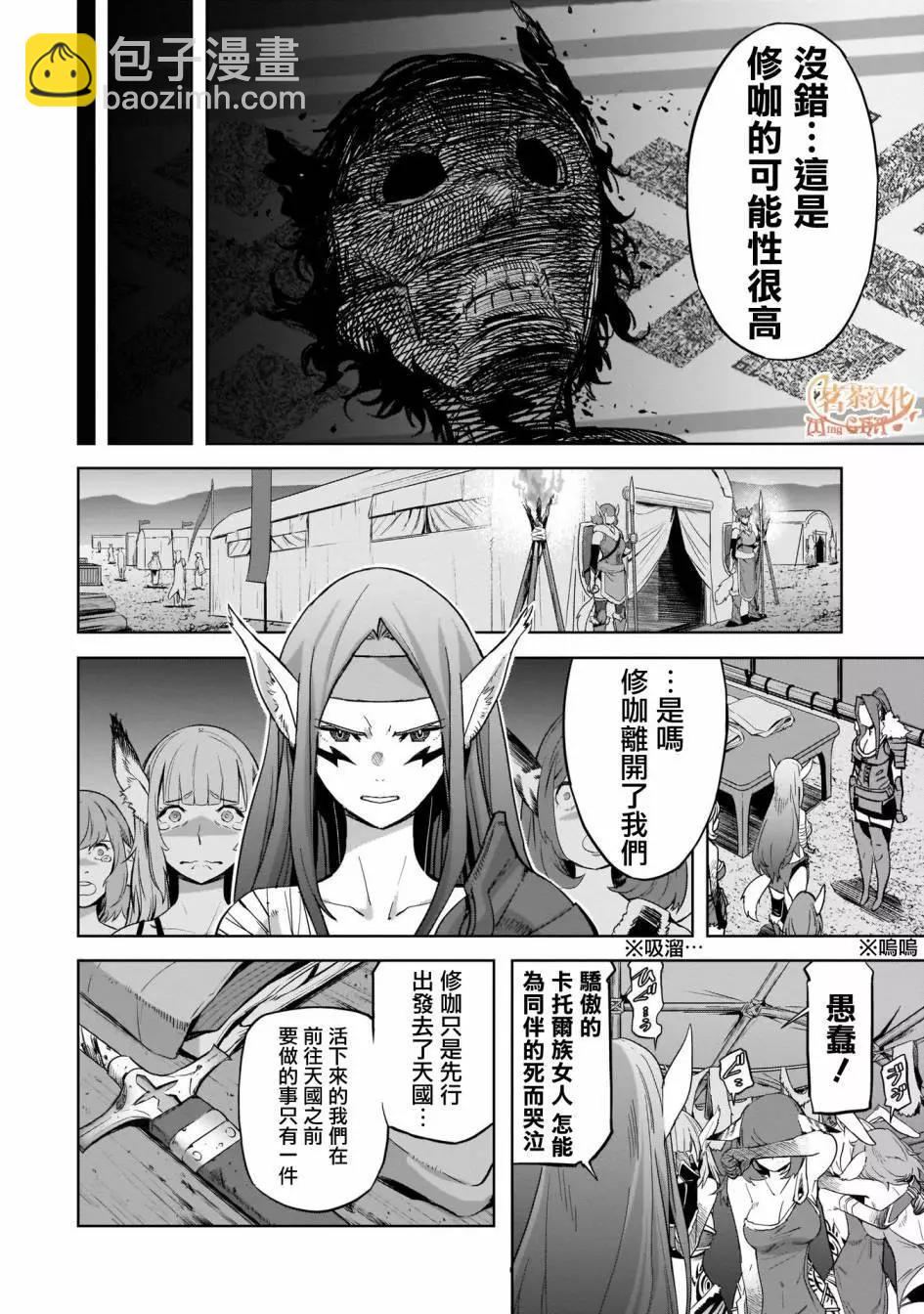 《家族战纪》第37话 第7页