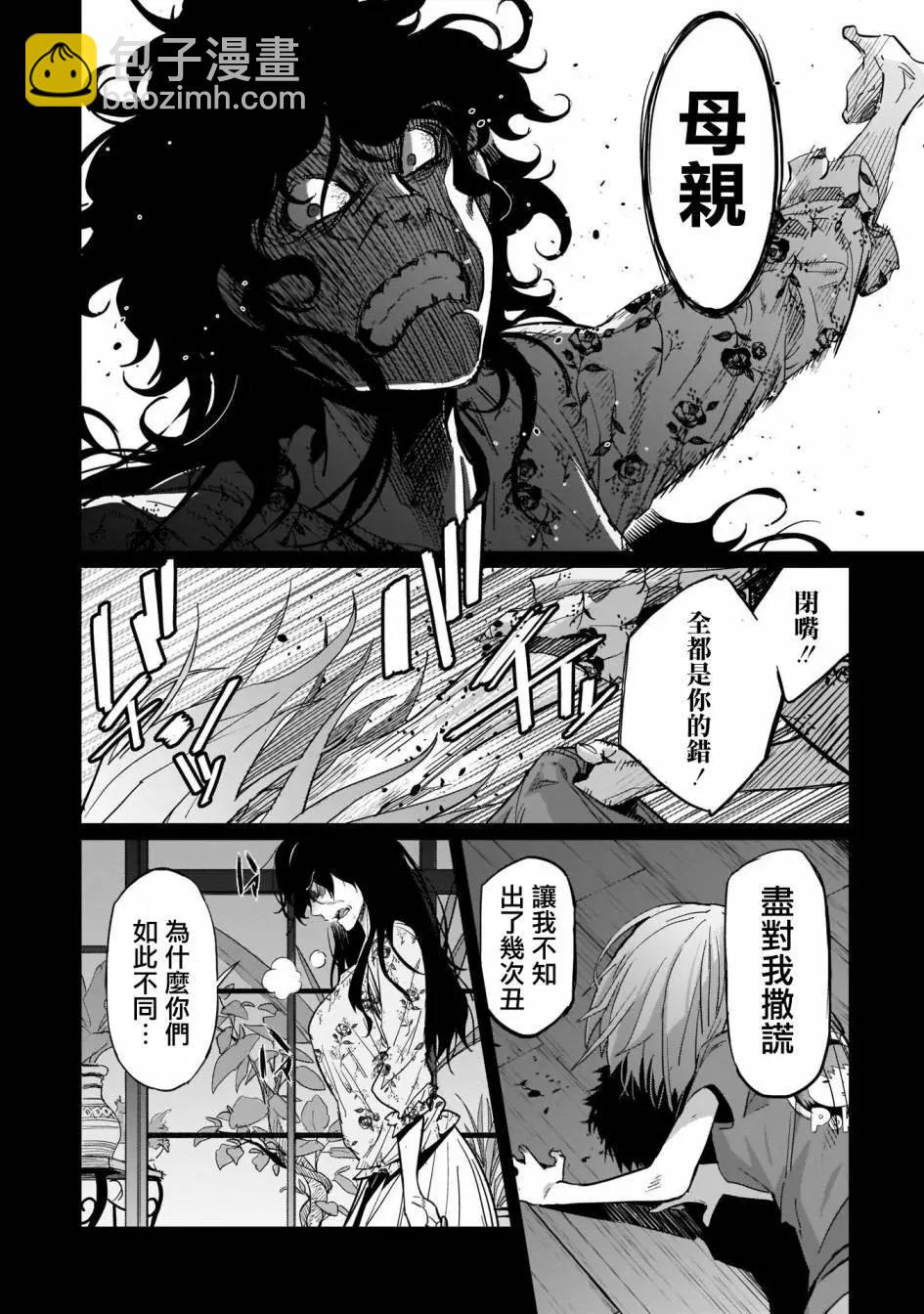 《家族战纪》第37话 第9页